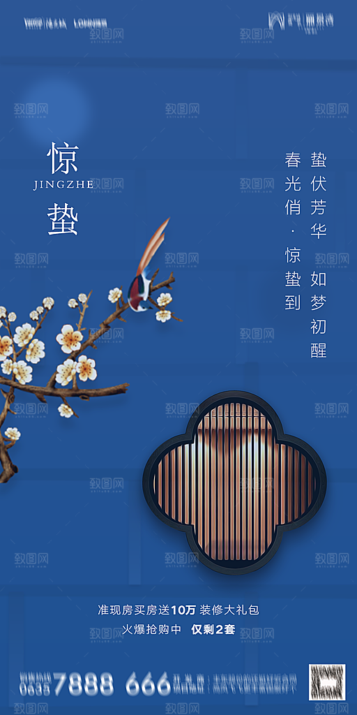 地产惊蛰节气简约大气海报