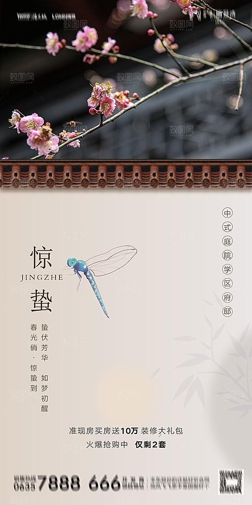 地产惊蛰节气简约大气海报