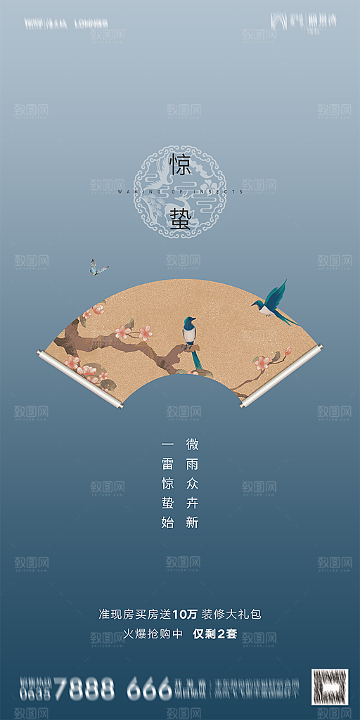 地产惊蛰节气简约大气海报