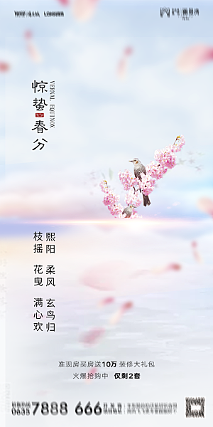 地产惊蛰节气简约大气海报