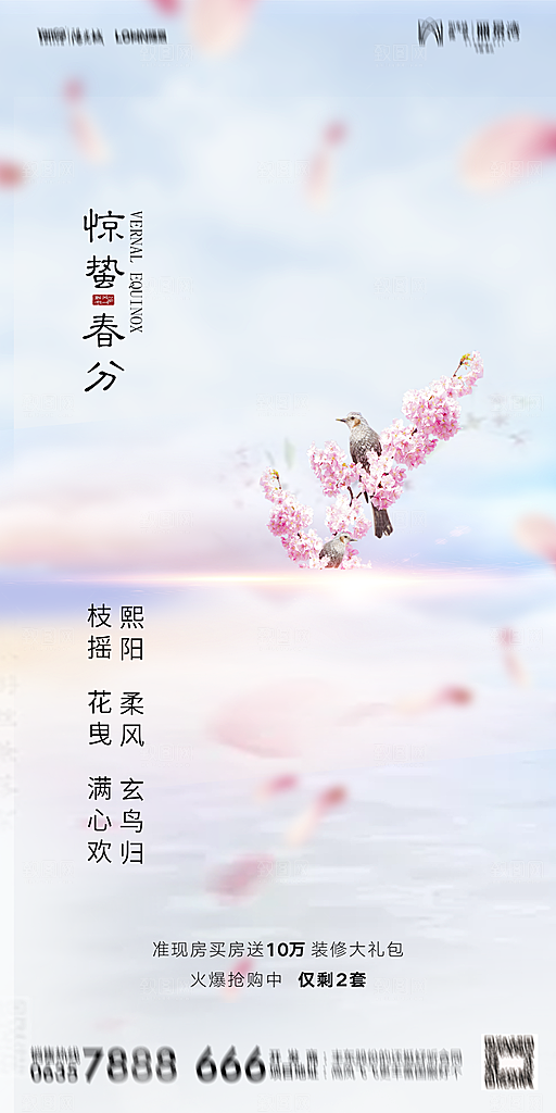 地产惊蛰节气简约大气海报