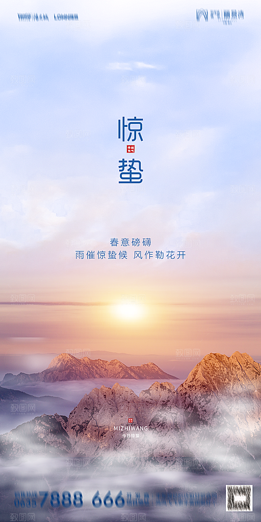 地产惊蛰节气简约大气海报