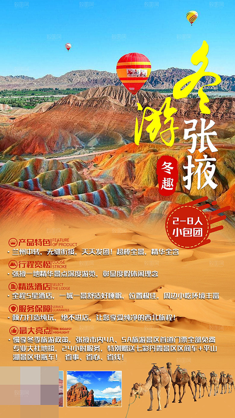 西北旅游宣传海报设计