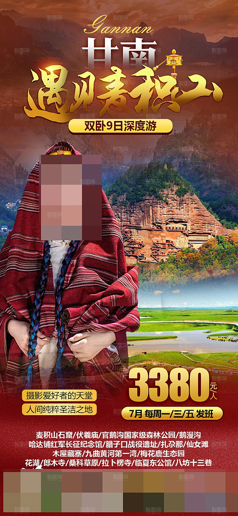 西北旅游宣传海报设计
