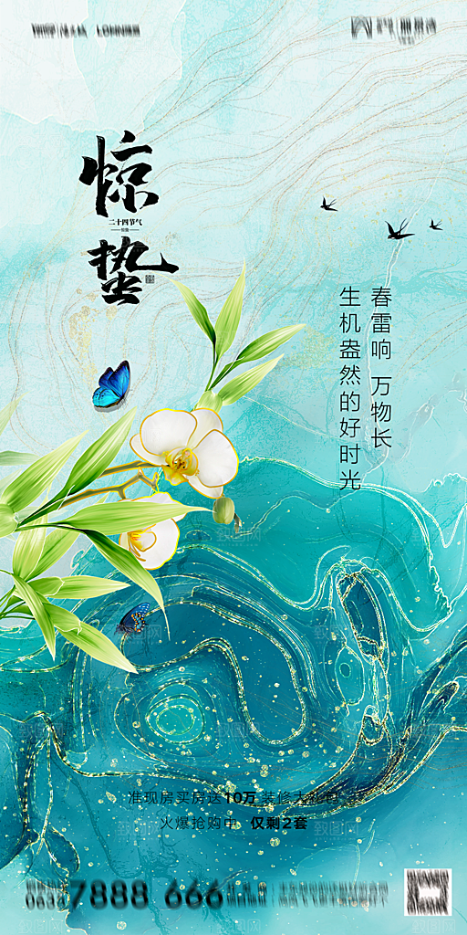 地产惊蛰节气简约大气海报