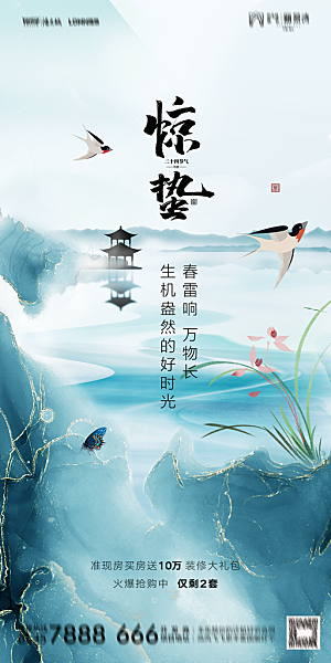 地产惊蛰节气简约大气海报