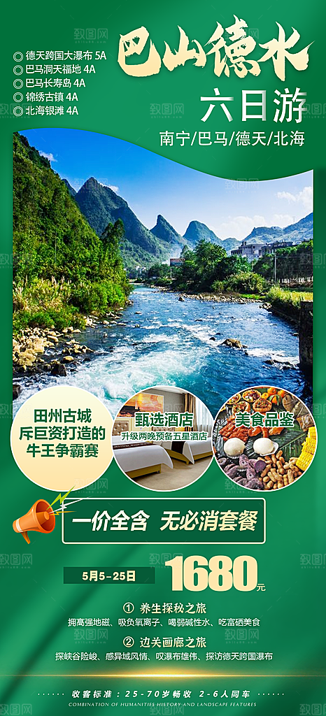 广西旅游宣传海报设计