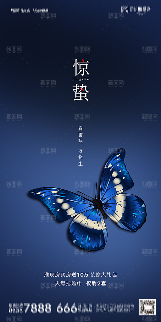 地产惊蛰节气简约大气海报
