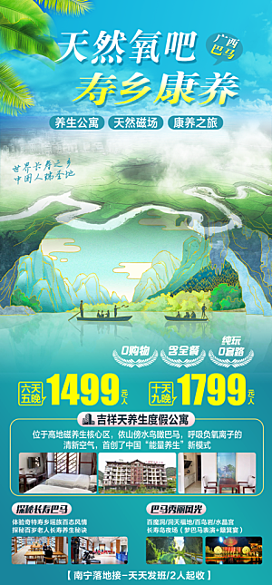 广西旅游宣传海报设计