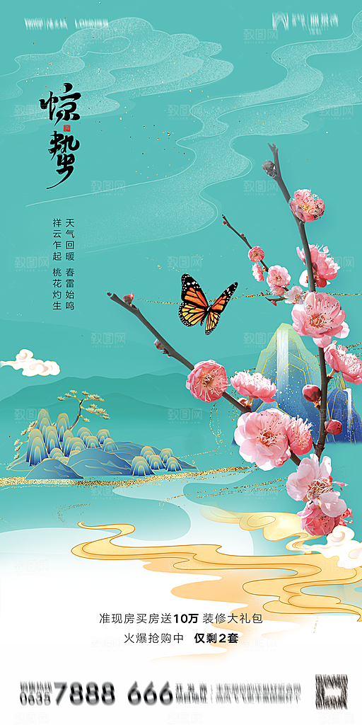 地产惊蛰节气简约大气海报