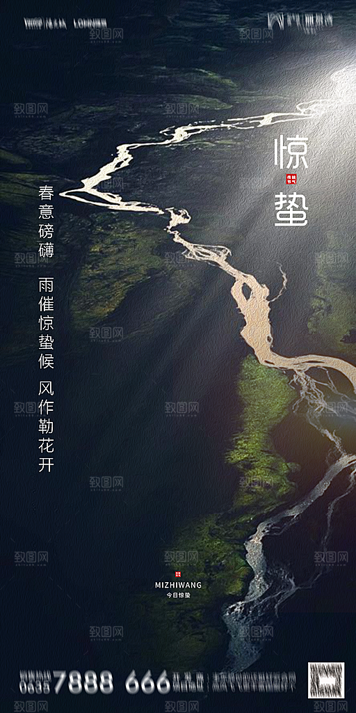 地产惊蛰节气简约大气海报