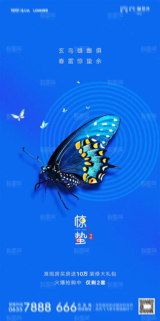 地产惊蛰节气简约大气海报