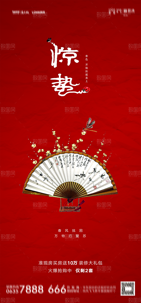 地产惊蛰节气简约大气海报