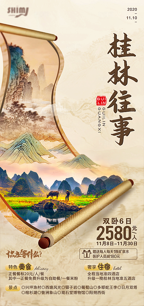 广西旅游海报设计
