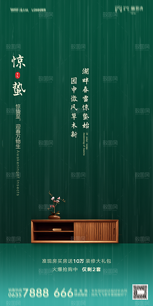 地产惊蛰节气简约大气海报
