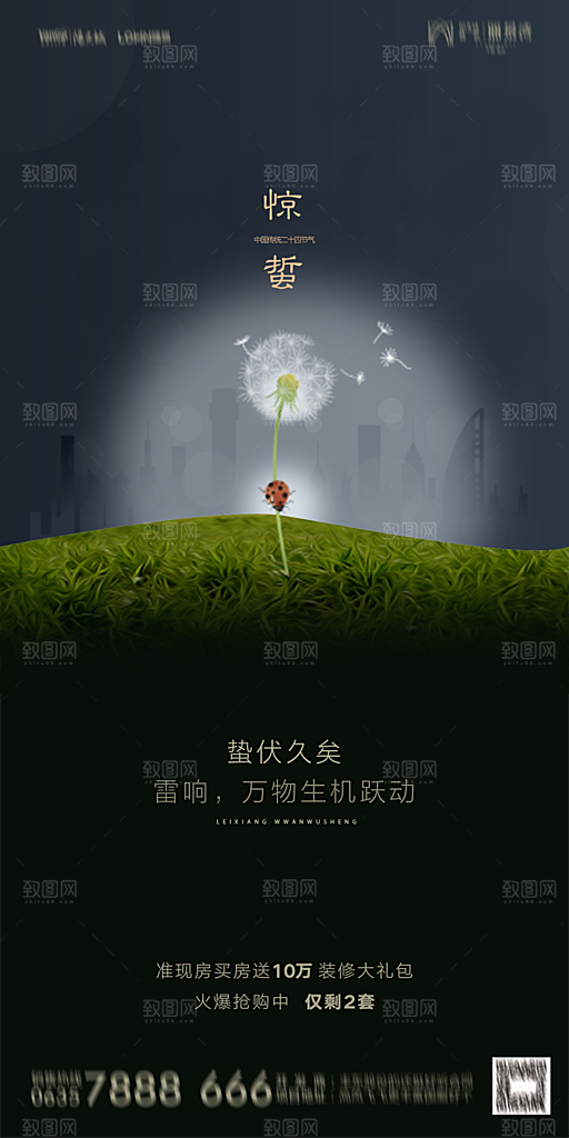 地产惊蛰节气简约大气海报