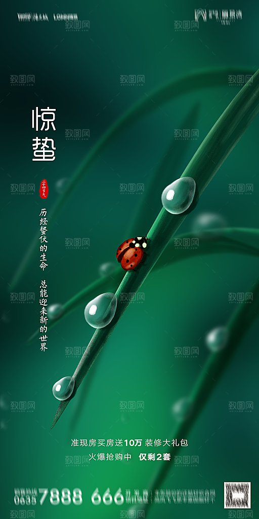 地产惊蛰节气简约大气海报
