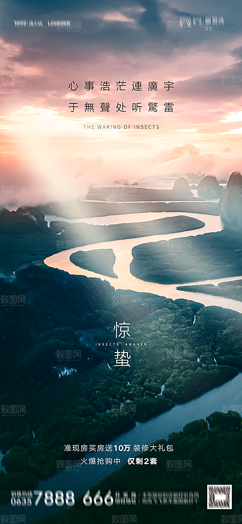 地产惊蛰节气简约大气海报