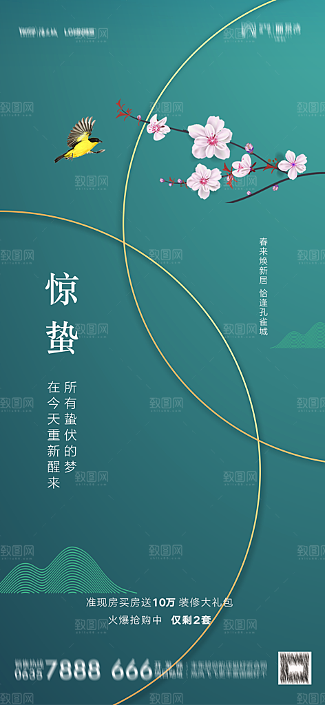 地产惊蛰节气简约大气海报