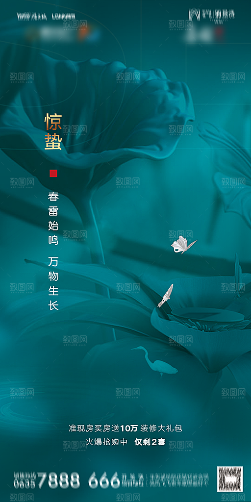地产惊蛰节气简约大气海报