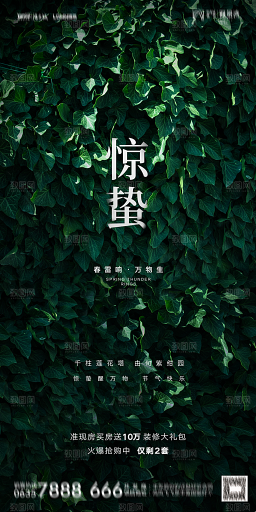 地产惊蛰节气简约大气海报