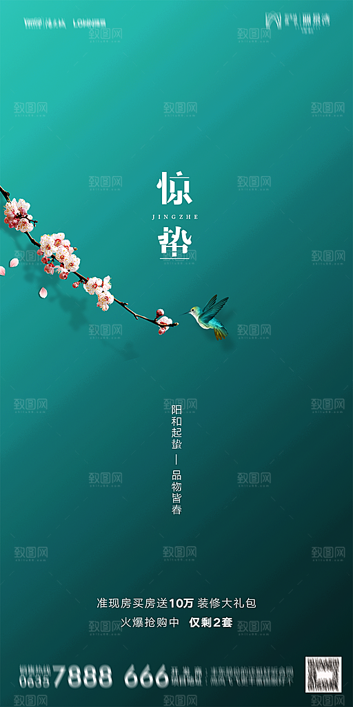 地产惊蛰节气简约大气海报