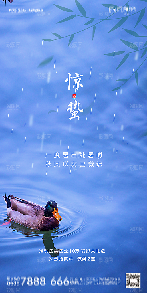 地产惊蛰节气简约大气海报