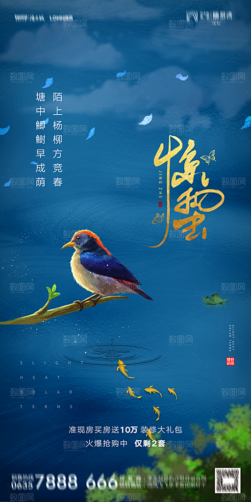 地产惊蛰节气简约大气海报