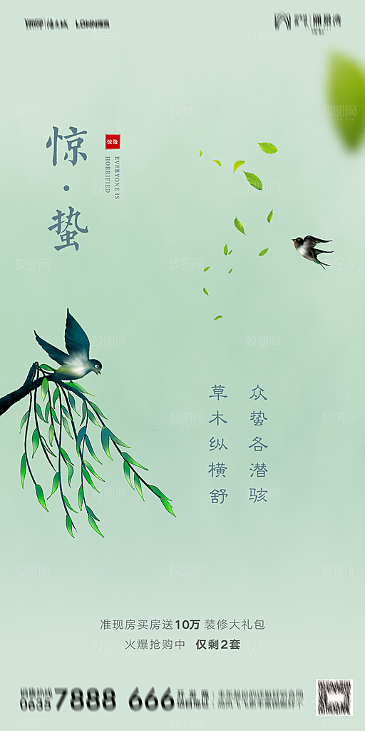 地产惊蛰节气简约大气海报