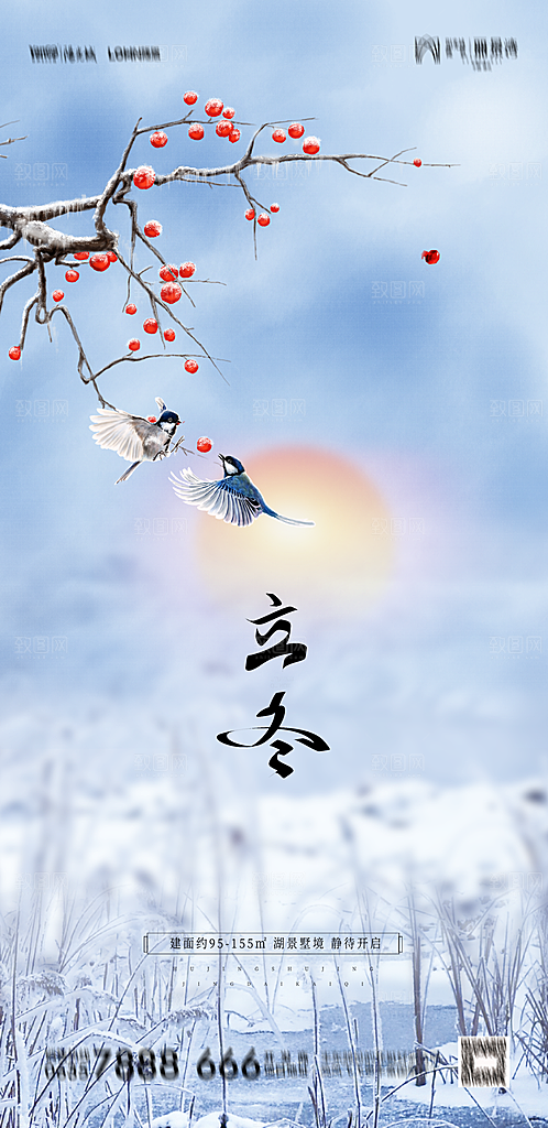 地产立冬节气简约大气海报