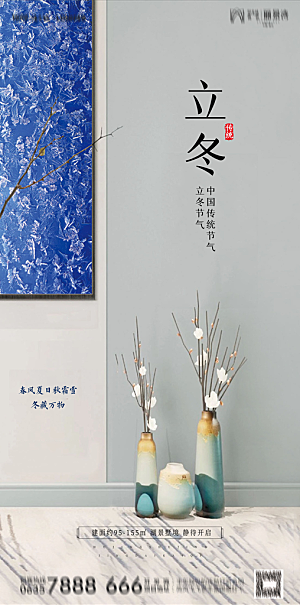 地产立冬节气简约大气海报
