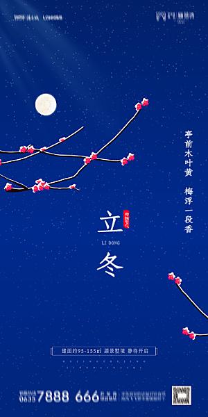地产立冬节气简约大气海报