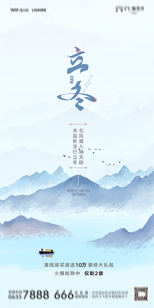 地产立冬节气简约大气海报