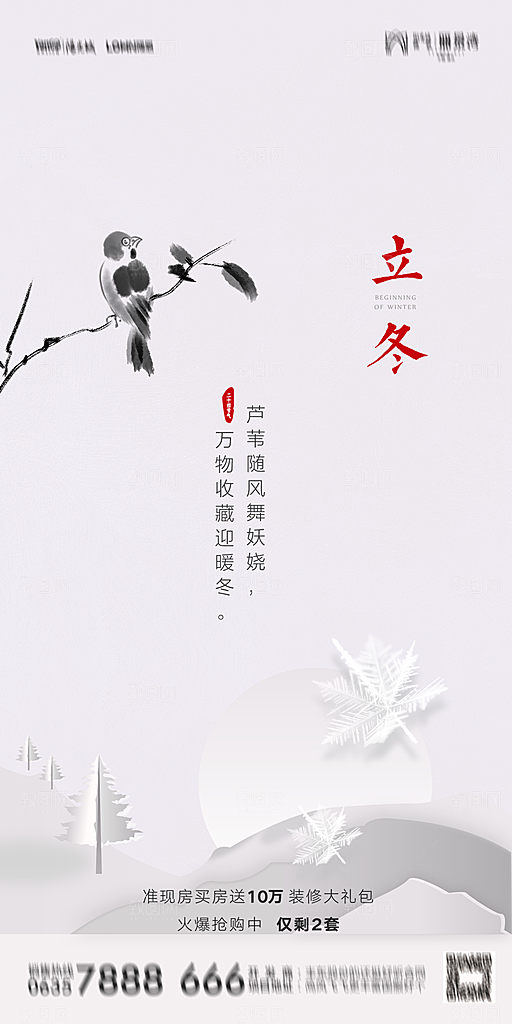 地产立冬节气简约大气海报