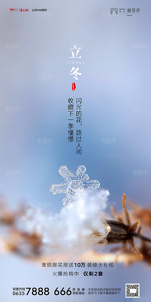 地产立冬节气简约大气海报