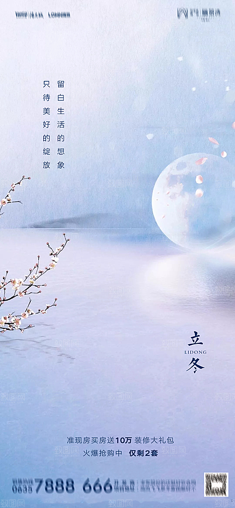 地产立冬节气简约大气海报