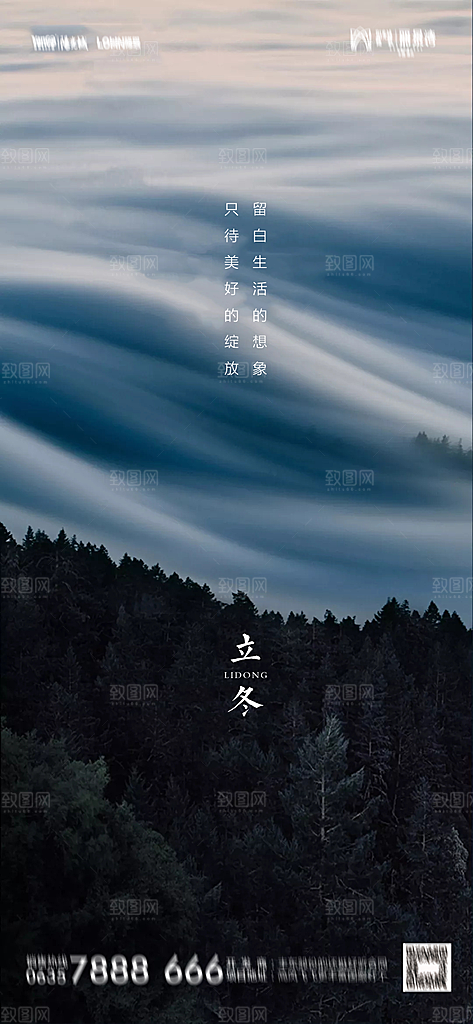 地产立冬节气简约大气海报