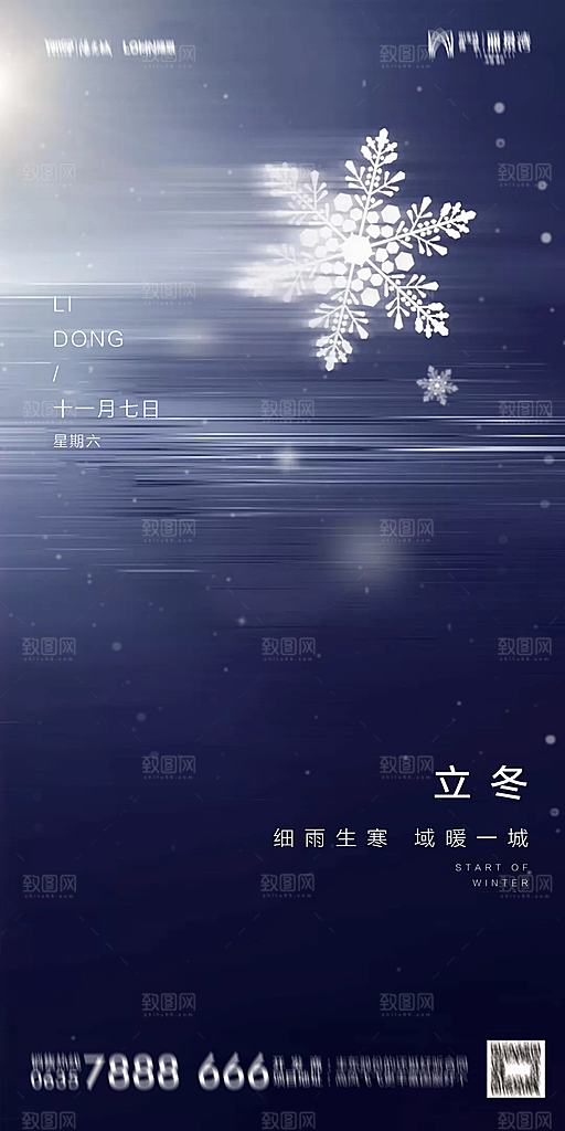 地产立冬节气简约大气海报