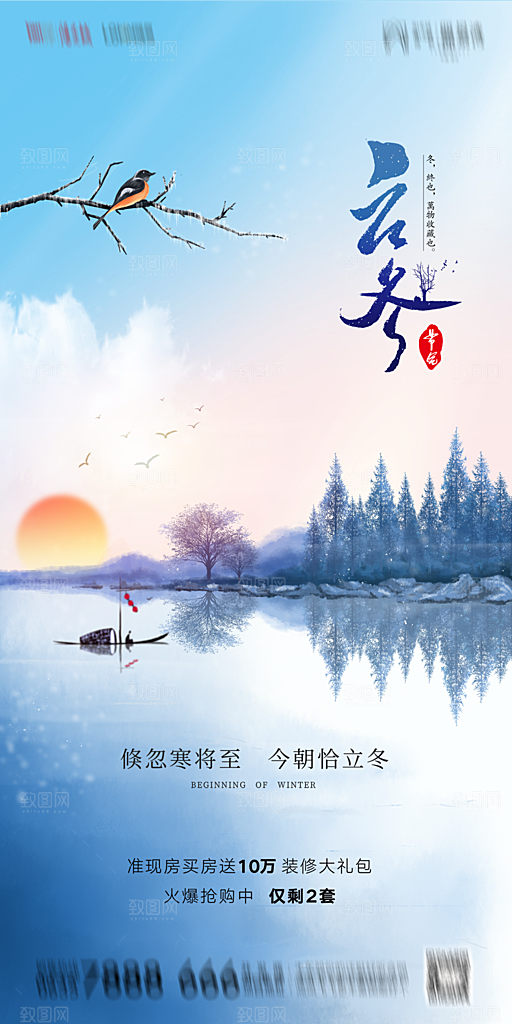 地产立冬节气简约大气海报