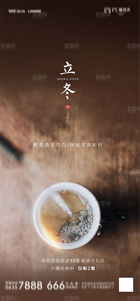 地产立冬节气简约大气海报