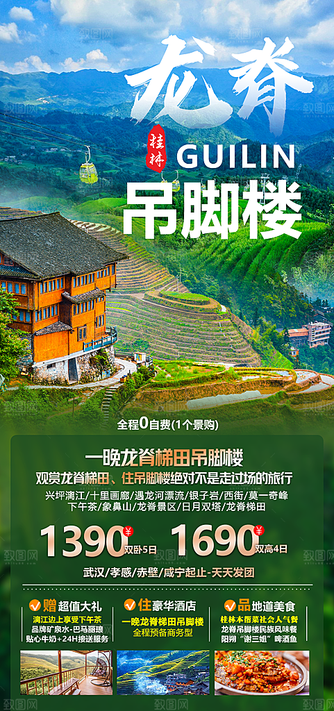 广西旅游海报设计