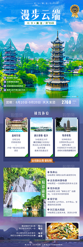 广西旅游海报设计