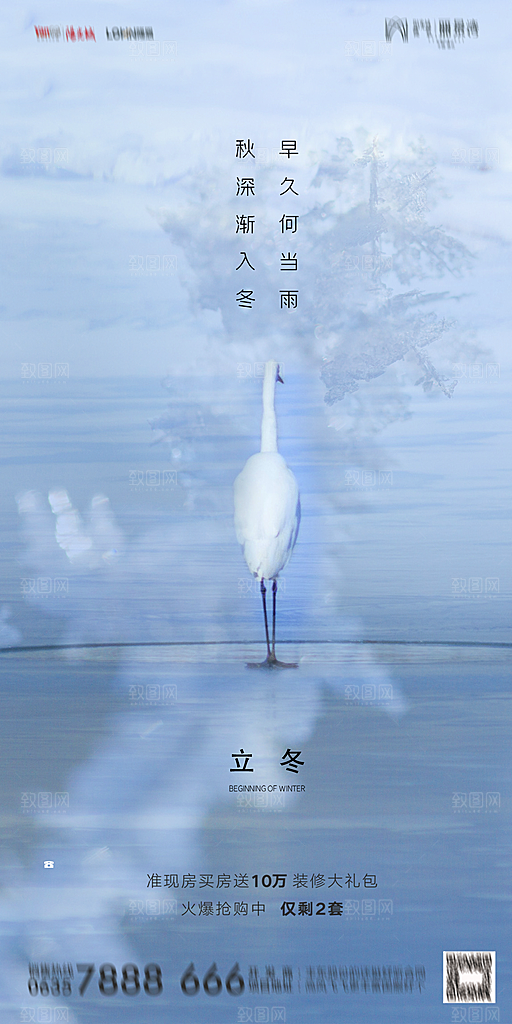 地产立冬节气简约大气海报