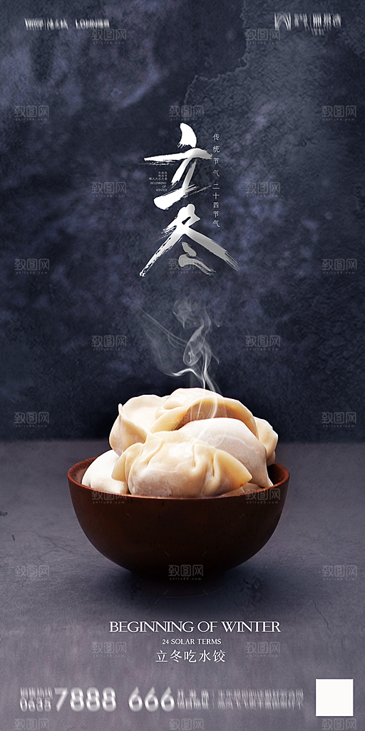 地产立冬节气简约大气海报