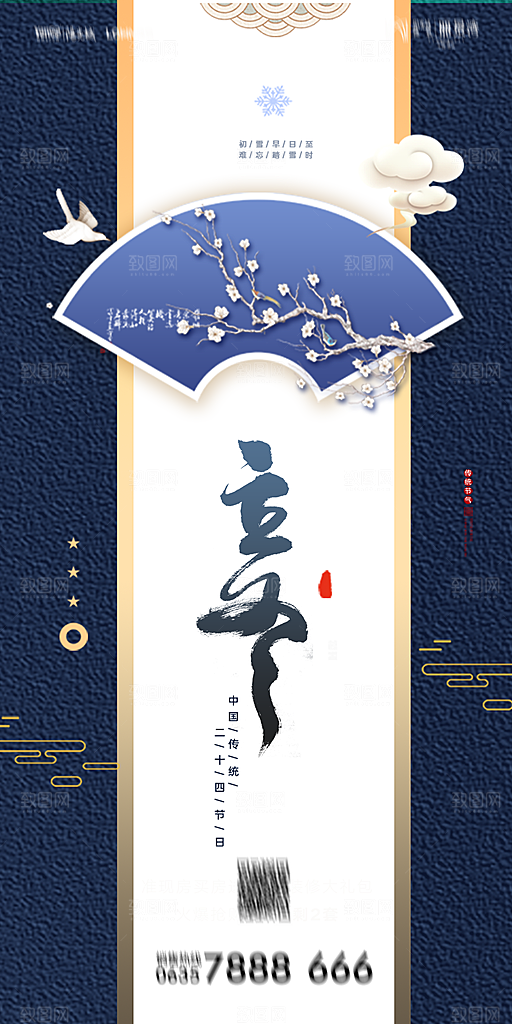 地产立冬节气简约大气海报