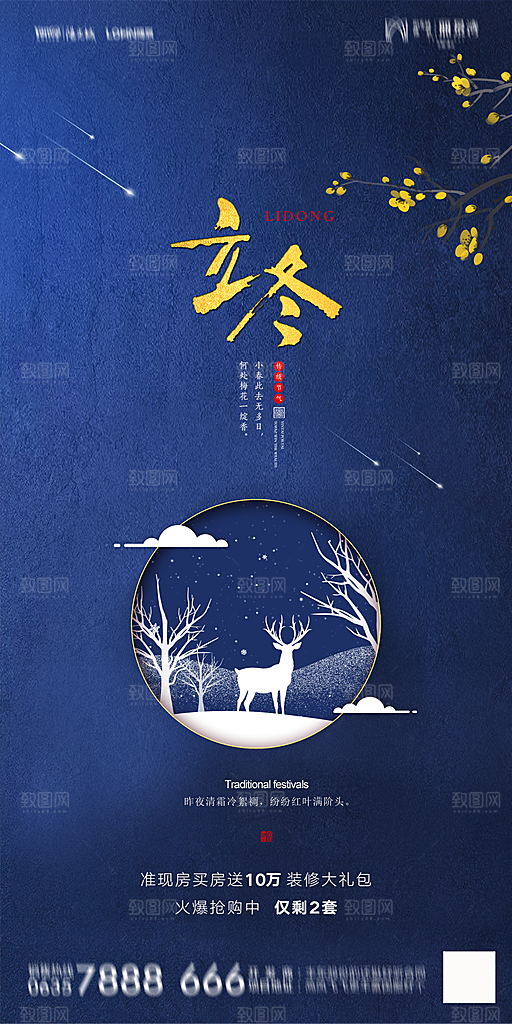 地产立冬节气简约大气海报