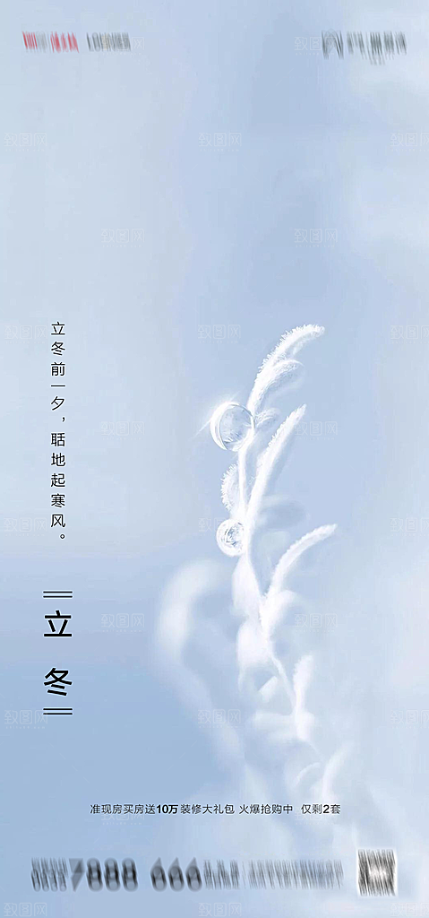 地产立冬节气简约大气海报
