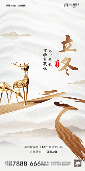 地产立冬节气简约大气海报