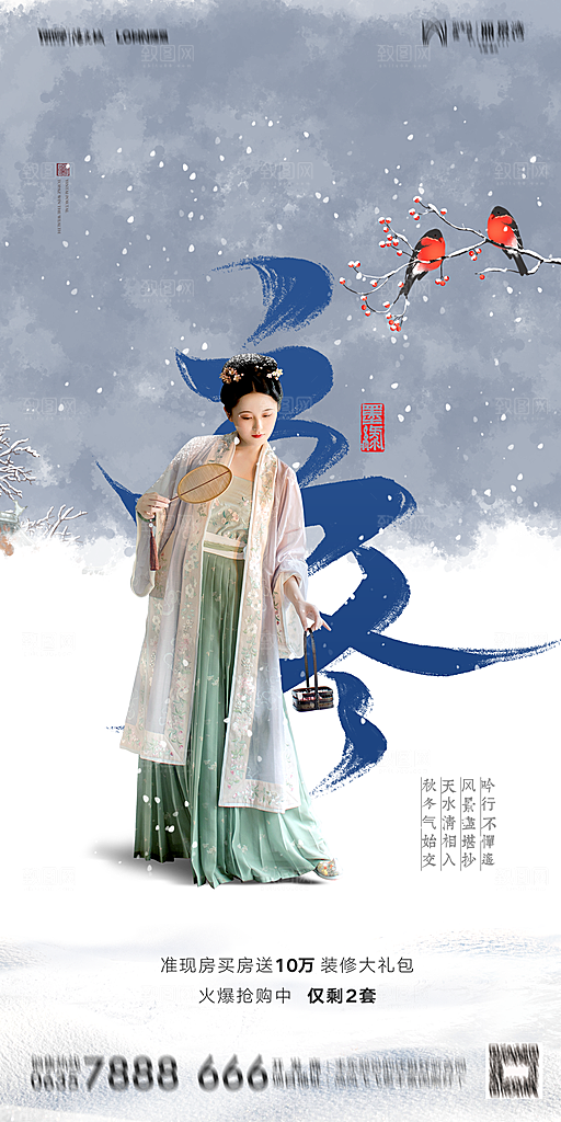 地产立冬节气简约大气海报