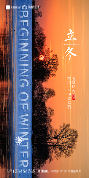地产立冬节气简约大气海报